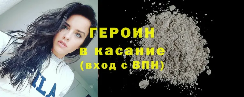 ГЕРОИН Heroin  Бронницы 